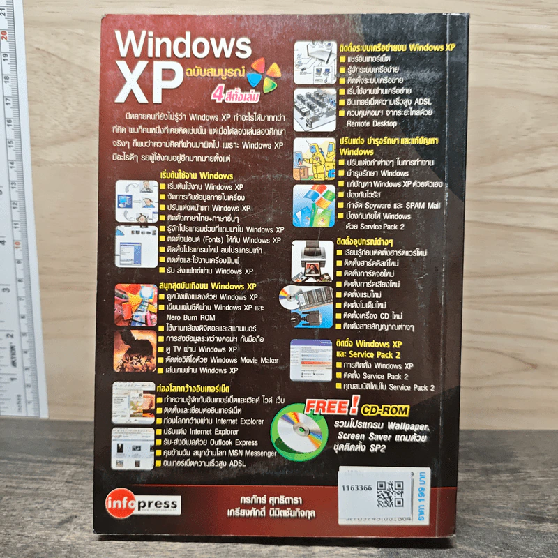 Windows XP ฉบับสมบูรณ์ รูปที่ 5