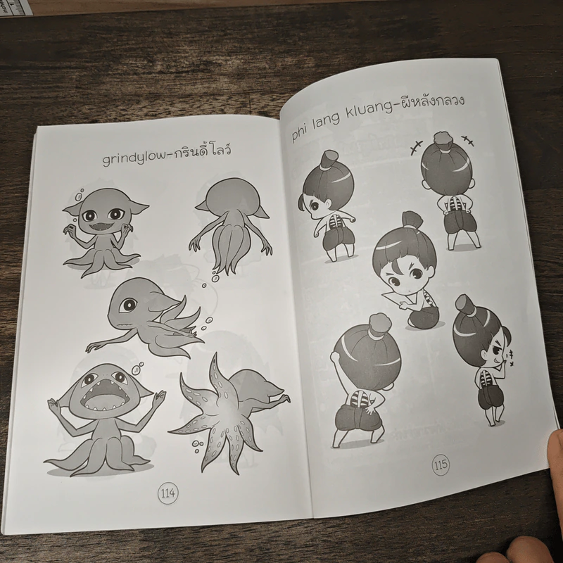 หัดวาดผีน้อย สไตล์ฟรุ้งฟริ้ง เล่ม 13 รูปที่ 9