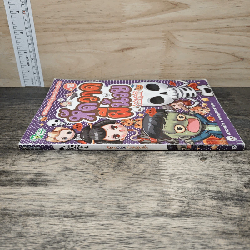 หัดวาดผีน้อย สไตล์ฟรุ้งฟริ้ง เล่ม 13 รูปที่ 2