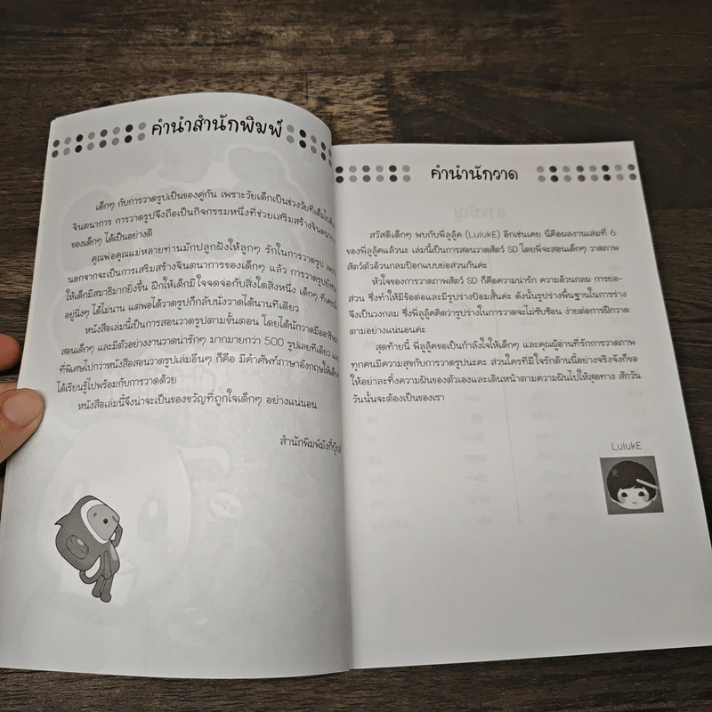หัดวาดสัตว์SD สไตล์ฟรุ้งฟริ้ง - LulukE รูปที่ 6