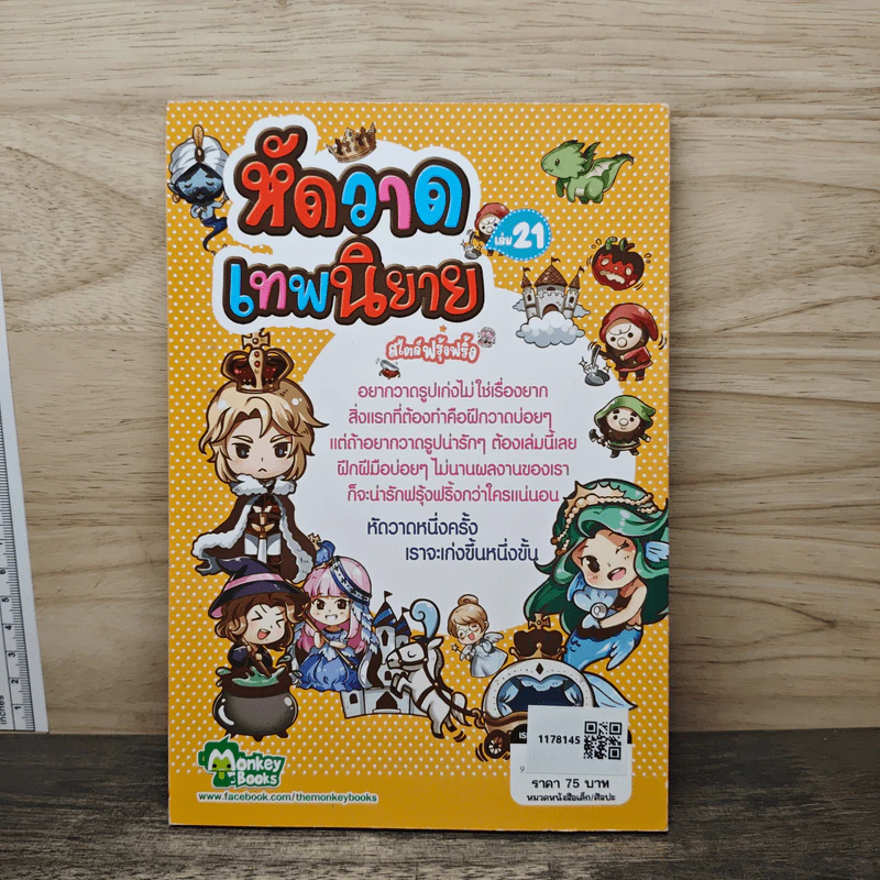 หัดวาดเทพนิยาย สไตล์ฟรุ้งฟริ้ง เล่ม 21 รูปที่ 5