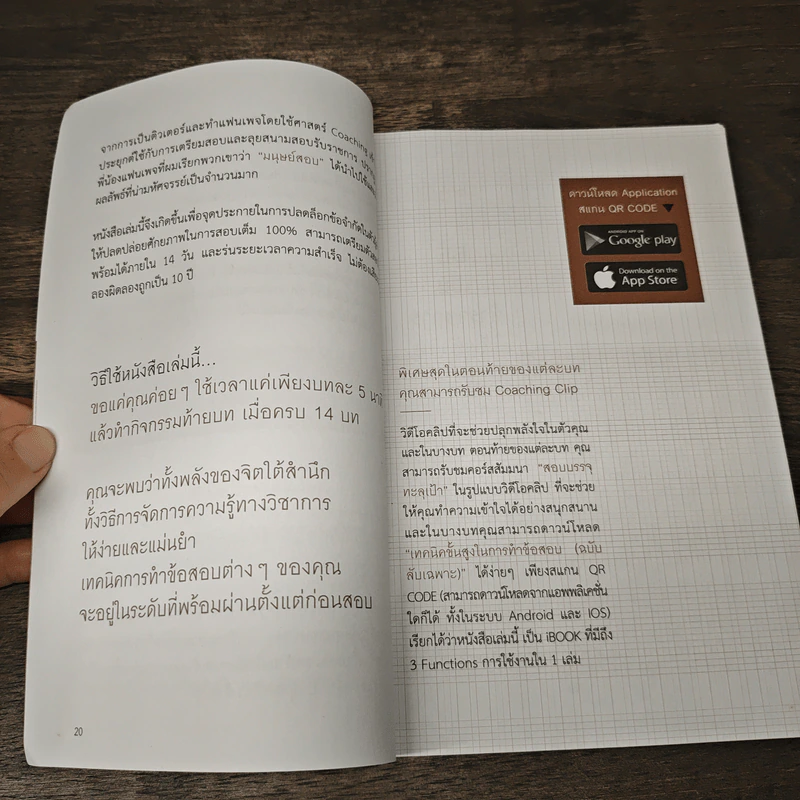 แค่เปลี่ยนวิธีคิดก็สอบติดข้าราชการ - จิตเกษม น้อยไร่ภูมิ รูปที่ 9