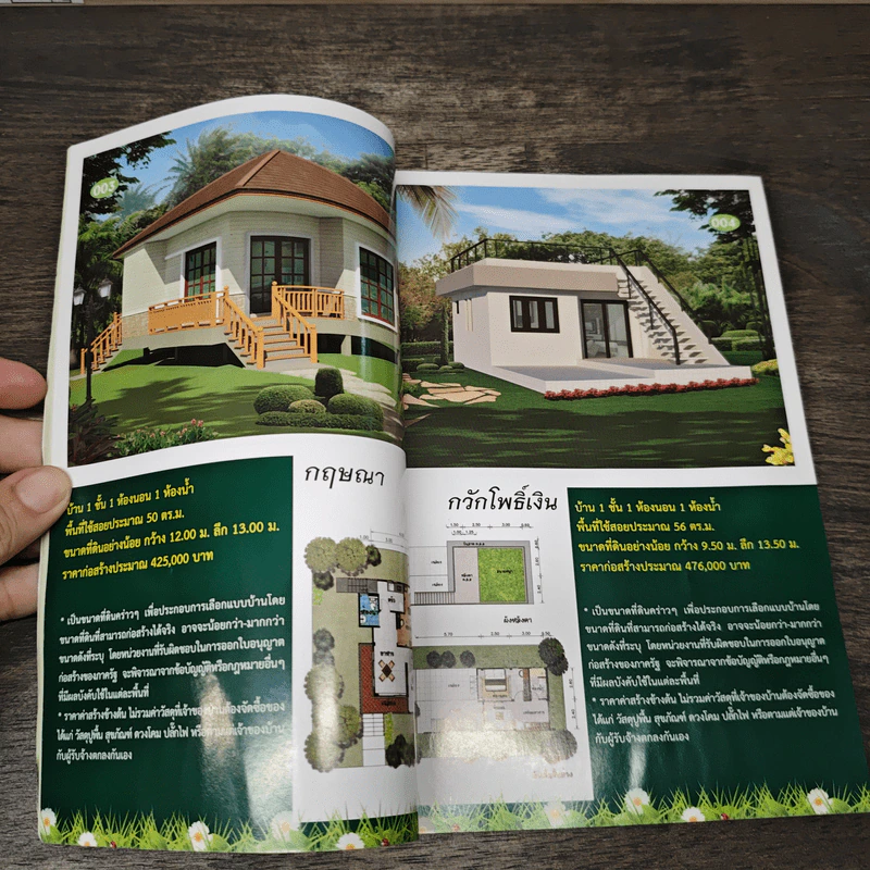 รวม 120 แบบบ้านสวย รูปที่ 7