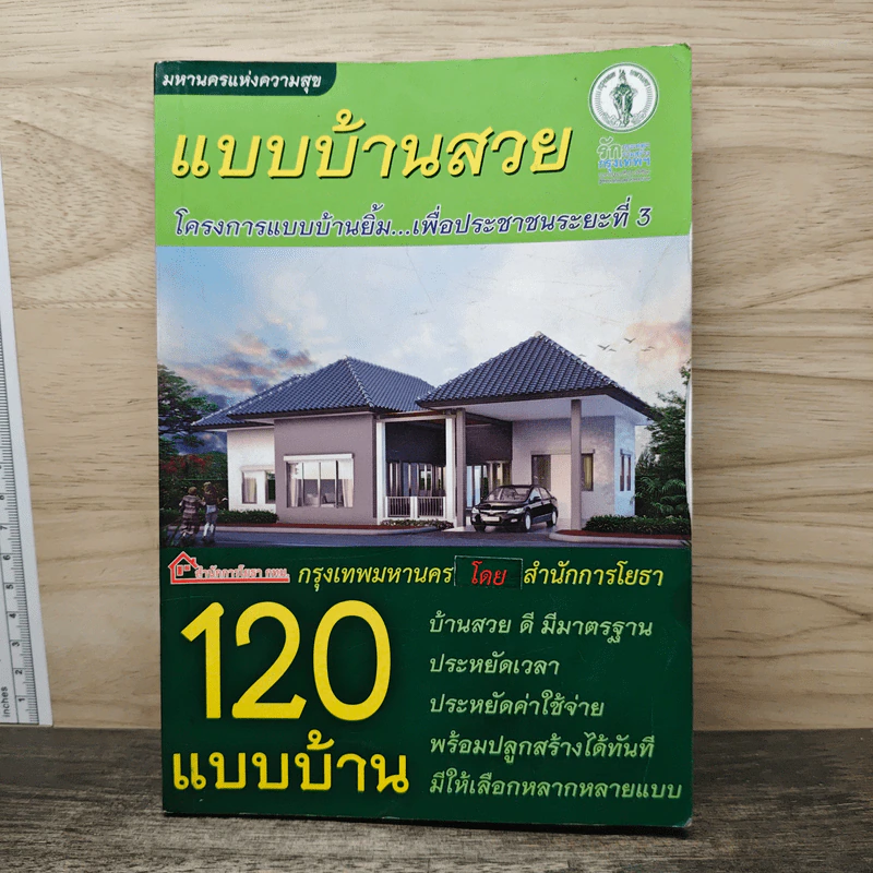 รวม 120 แบบบ้านสวย รูปที่ 1