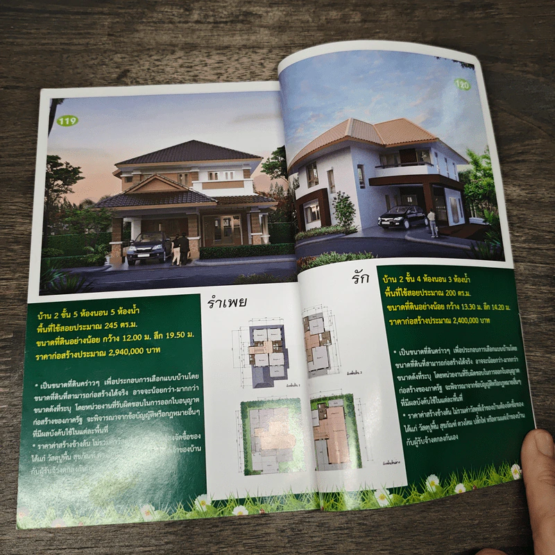 รวม 120 แบบบ้านสวย รูปที่ 8