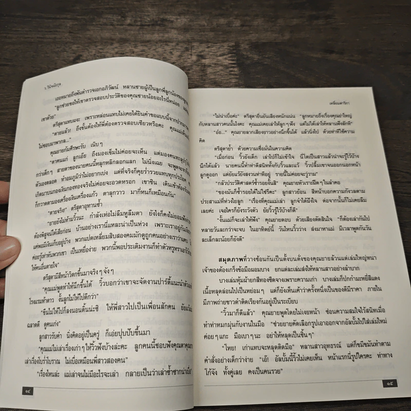 เหลี่ยมดาริกา - ว.วินิจฉัยกุล รูปที่ 7