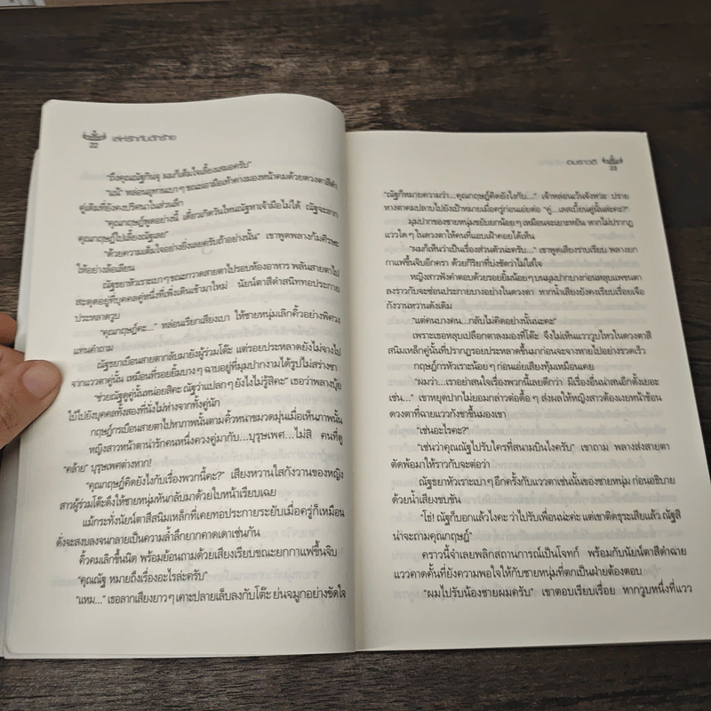 เล่ห์รักกับดักร้าย - อมราวตี รูปที่ 7
