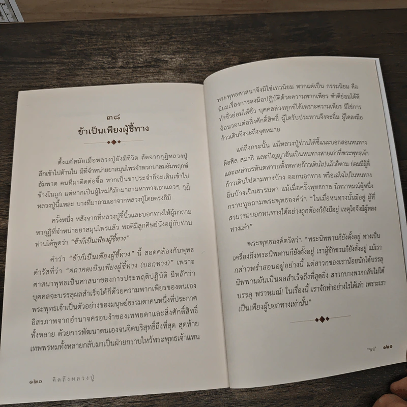 คิดถึงหลวงปู่ พระพรหมปัญโญ (ดู่) - พอ รูปที่ 8