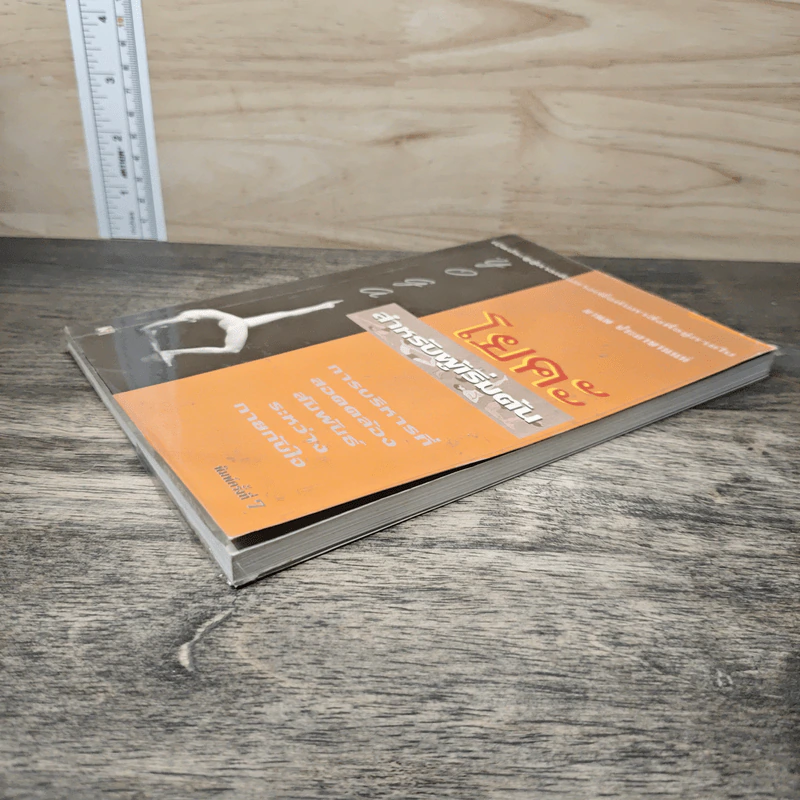 โยคะสำหรับผู้เริ่มต้น - มานพ ประภาษานนท์ รูปที่ 3