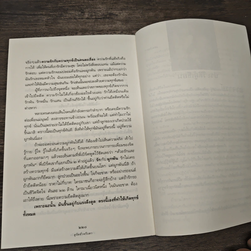 ดูจิตชั่วพริบตา - ประเสริฐ อุทัยเฉลิม รูปที่ 9