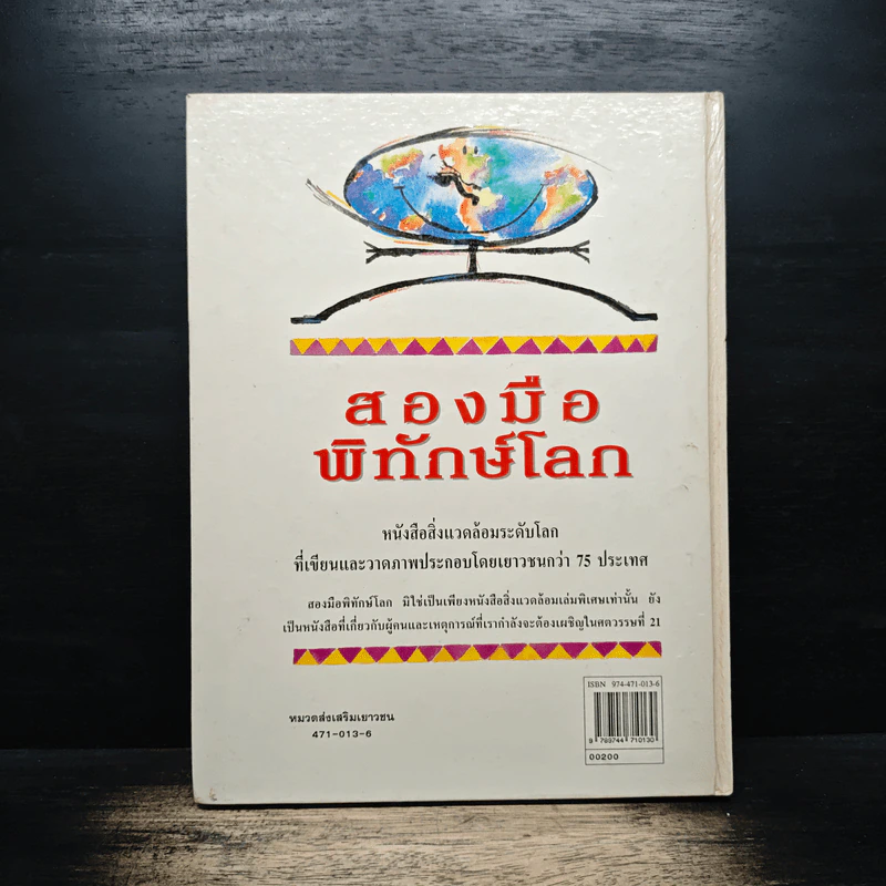 สองมือพิทักษ์โลก รูปที่ 2