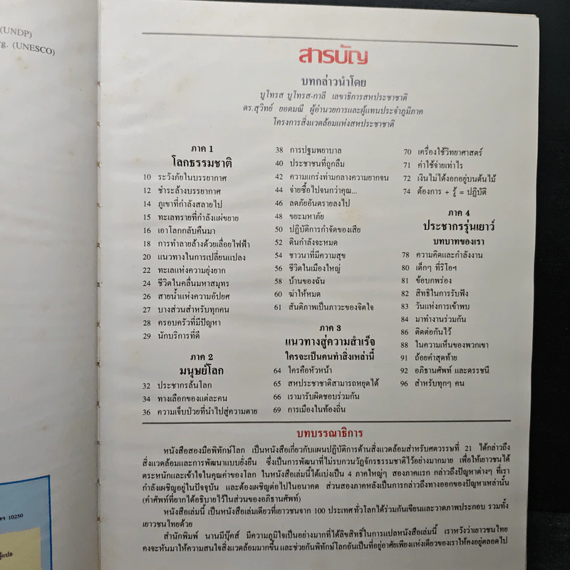 สองมือพิทักษ์โลก รูปที่ 7