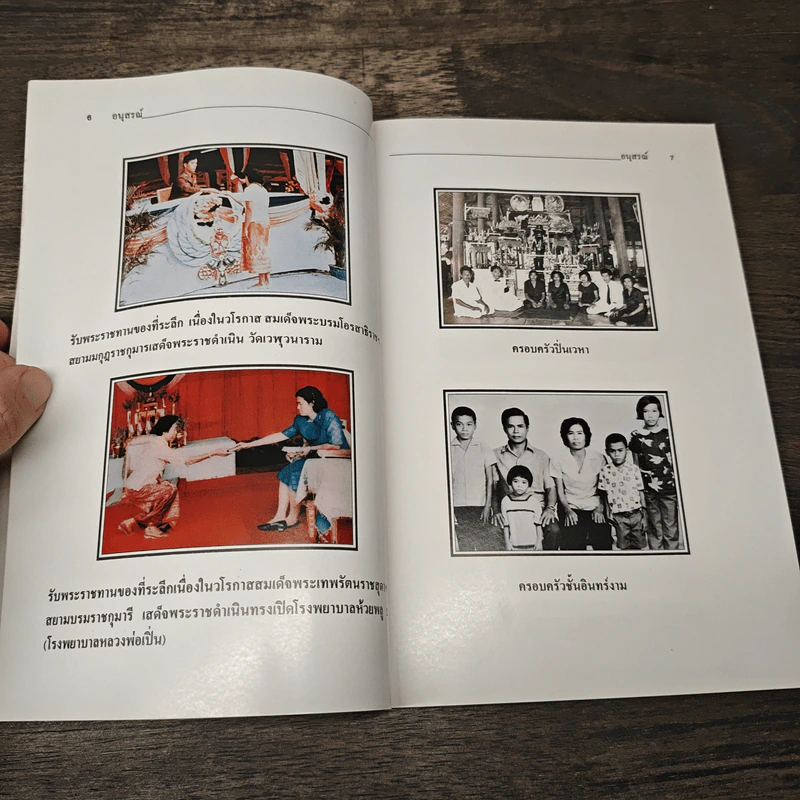 อนุสรณ์งานพระราชทานเพลิงศพ คุณแม่อาบ (เล็ก) ชั้นอินทร์งาม รูปที่ 7