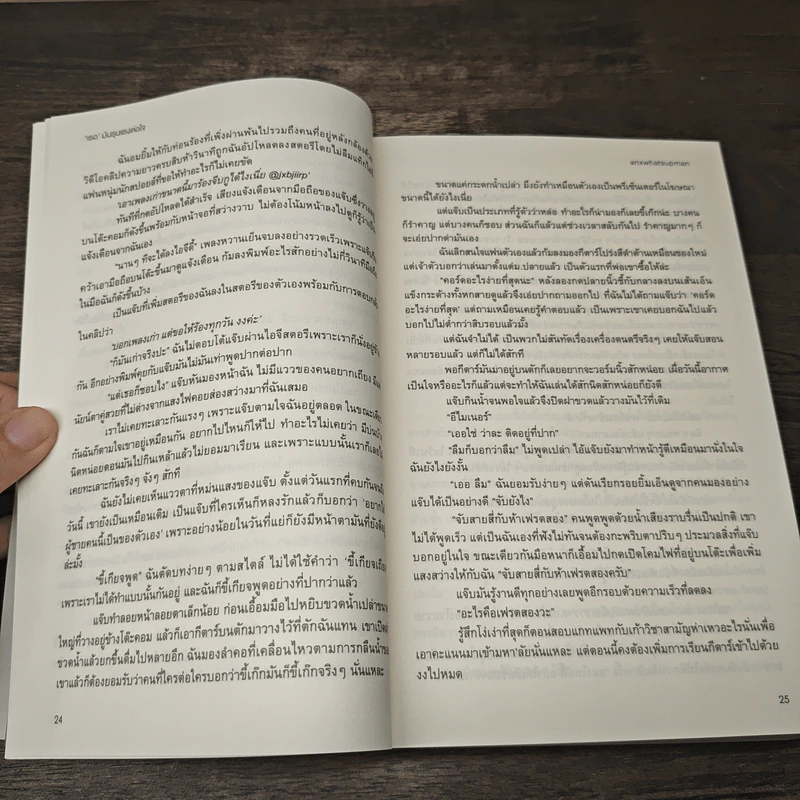 'เธอ' มันรุนแรงต่อใจ - Anxwhatsupman รูปที่ 7