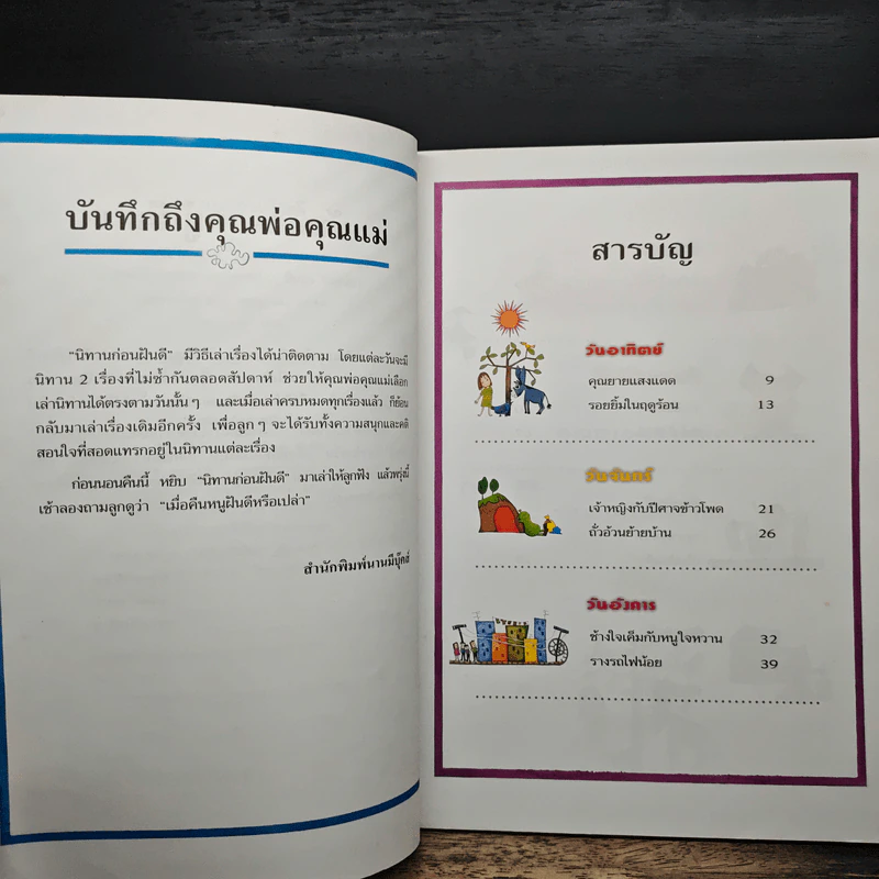 นิทานก่อนฝันดี - ทะเลจันทร์ 1 รูปที่ 7