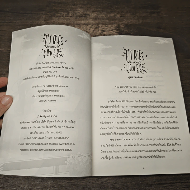 Fire love​ ไฟละลายรัก - PAPER_DREAM, ทิรารัน รูปที่ 6