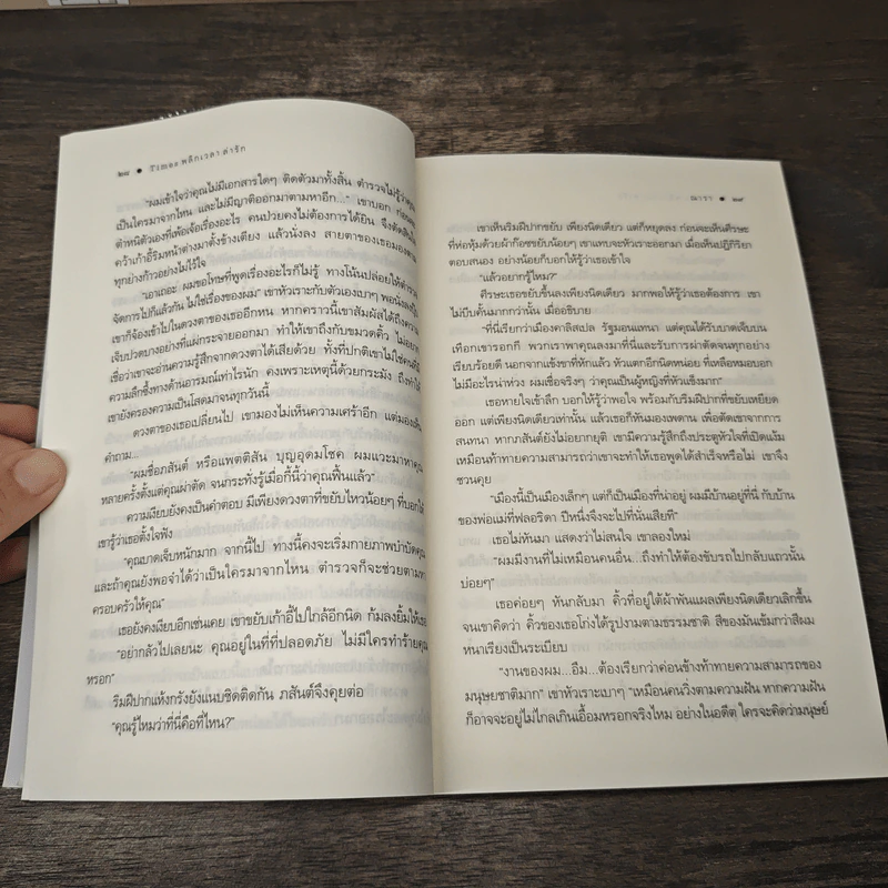 พลิกเวลาล่ารัก - ณารา รูปที่ 7
