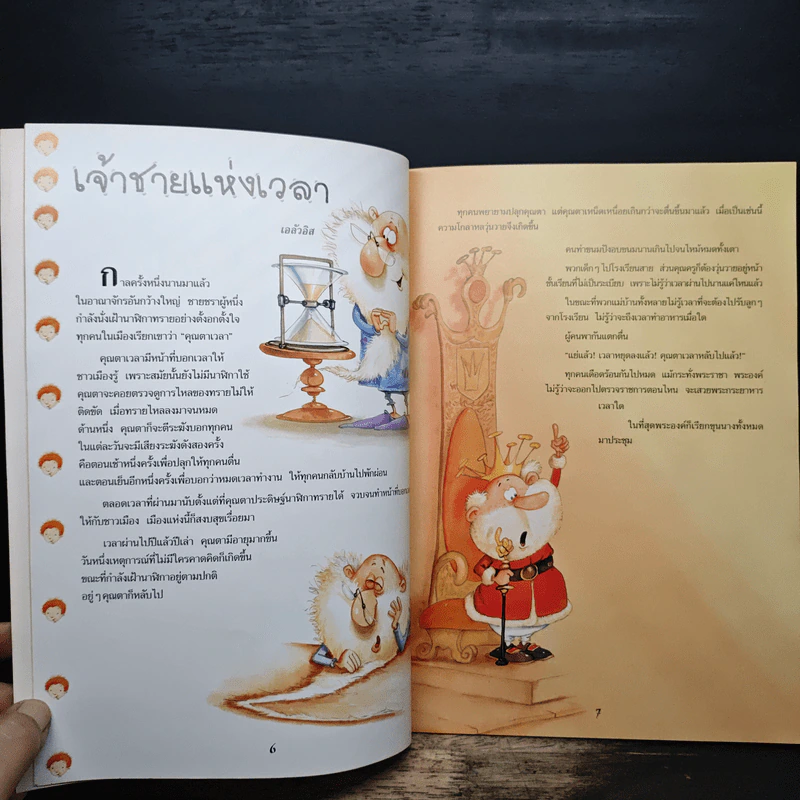 นิทานแต้มฝัน รวมนิทานประทับใจหลากรส รูปที่ 8