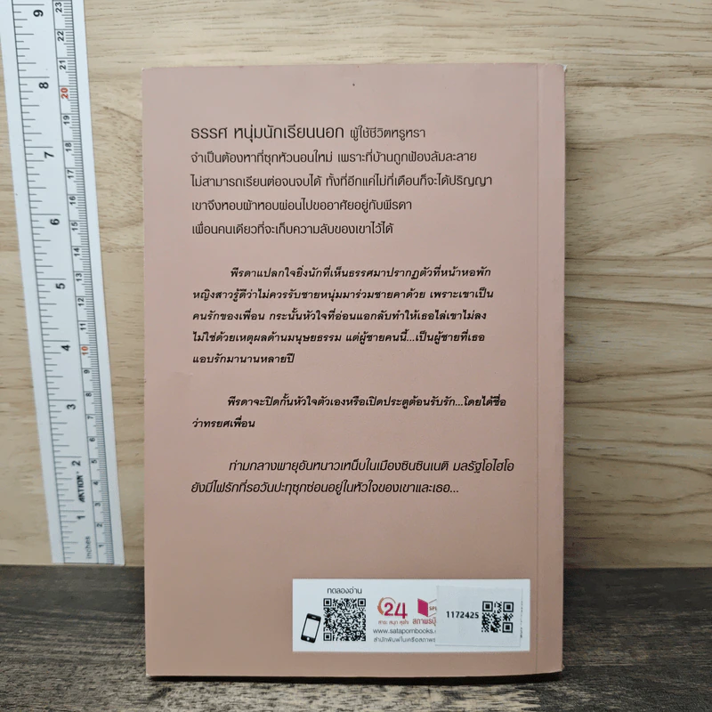 ซ่อนรักไว้ในลมหนาว - ณารา รูปที่ 5