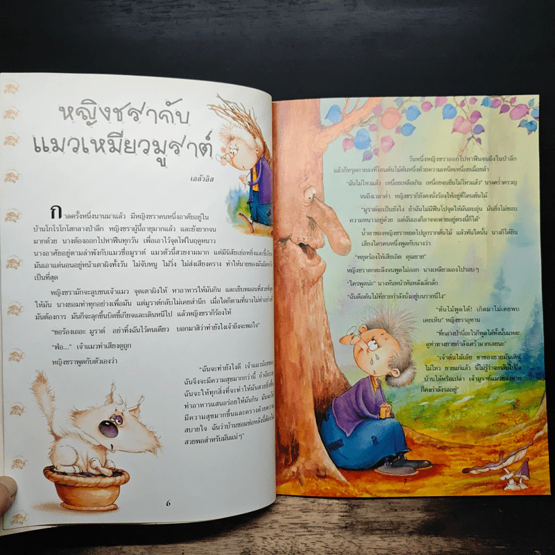 นิทานสายใยรัก นิทานแห่งสายใยมิตรภาพและความรัก รูปที่ 8
