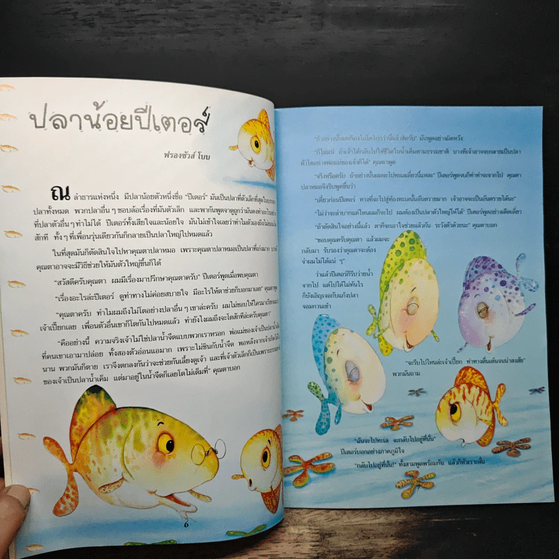 นิทานสัตว์แสนกล รวมนิทานอ่านสนุกของสัตว์หลากชนิด - ตุลนาถ รูปที่ 8