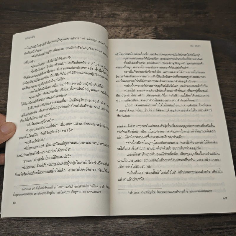 เสมือนฝัน - อิม ดาดา รูปที่ 7