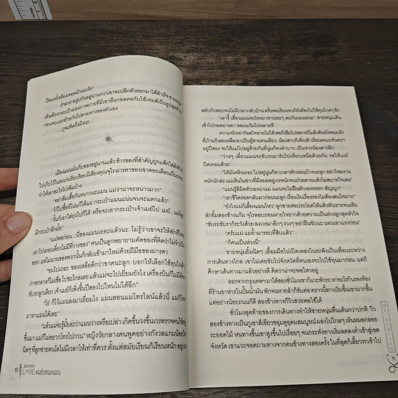 Internal Love #แฟนหมอแมน 2 เล่มจบ - Melenalike รูปที่ 7