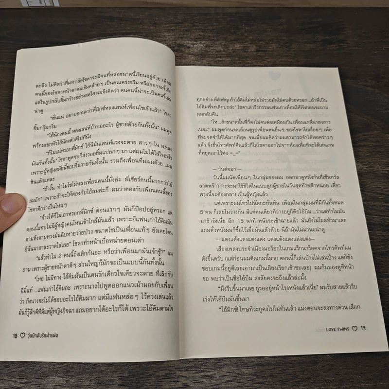 วุ่นนักดันหลงรักฝาแฝด เล่ม 1-2 รูปที่ 7