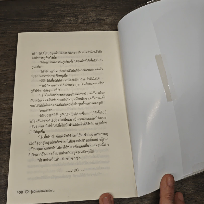 วุ่นนักดันหลงรักฝาแฝด เล่ม 1-2 รูปที่ 8