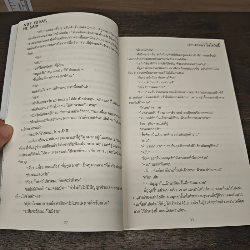 นิยายวาย เขาบอกผมว่าไม่ใช่วันนี้ Not Today, He Said 2 เล่มจบ - Ms.Ambiguous รูปที่ 7