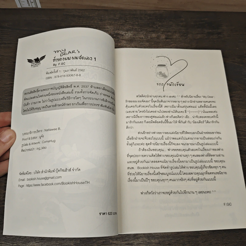 My Dear รักของผม ผมจัดเอง 2 เล่มจบ - F.GC รูปที่ 6