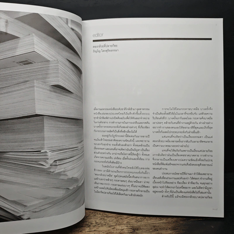 Openbooks Review No.2 Winter 2009-Summer 2010 รูปที่ 7