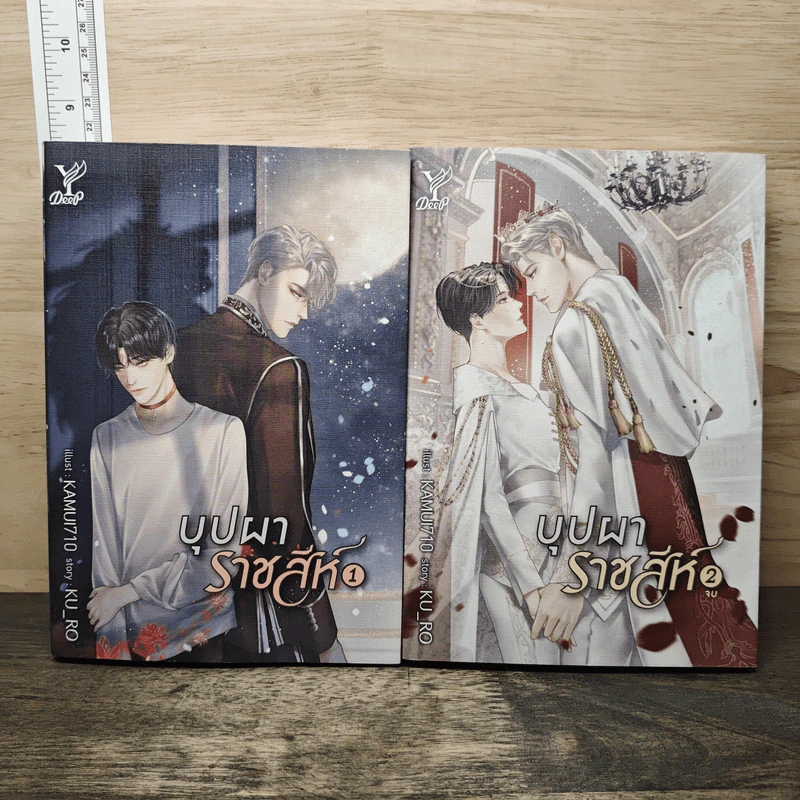 บุปผาราชสีห์ 2 เล่มจบ - KU_RO รูปที่ 1