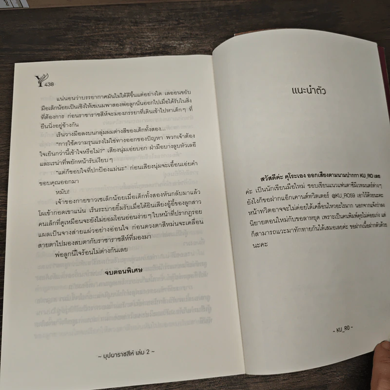 บุปผาราชสีห์ 2 เล่มจบ - KU_RO รูปที่ 8