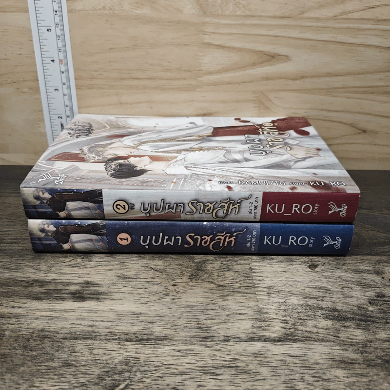 บุปผาราชสีห์ 2 เล่มจบ - KU_RO รูปที่ 3
