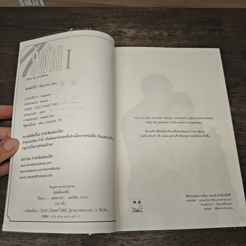 ไร้พ่าย เล่ม 1-2 - Snufflehp รูปที่ 6