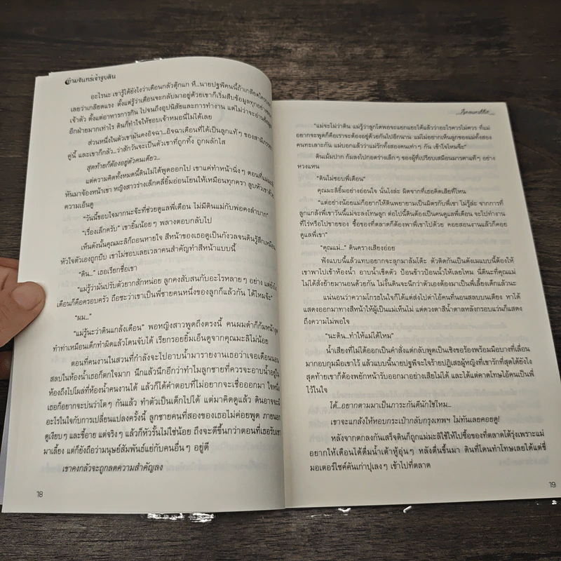 ยามจันทร์เจ้าจูบดิน 2 เล่มจบ - snowrabbit รูปที่ 7