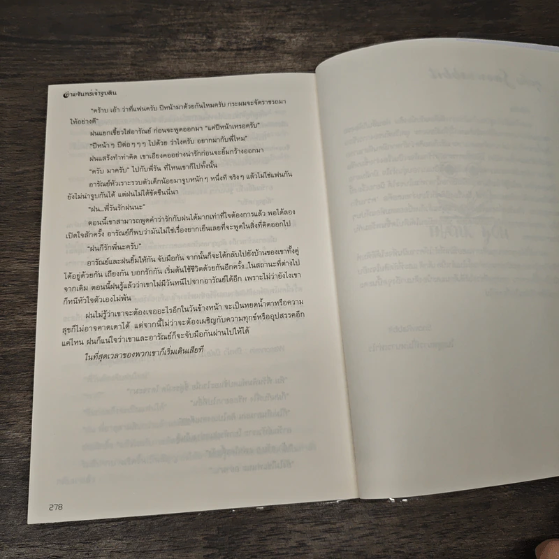 ยามจันทร์เจ้าจูบดิน 2 เล่มจบ - snowrabbit รูปที่ 8