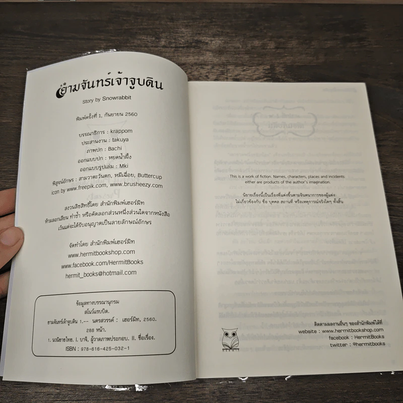 ยามจันทร์เจ้าจูบดิน 2 เล่มจบ - snowrabbit รูปที่ 6