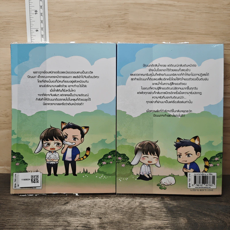 Misleading เพราะจีบจึงรัก - aiLime13 รูปที่ 2