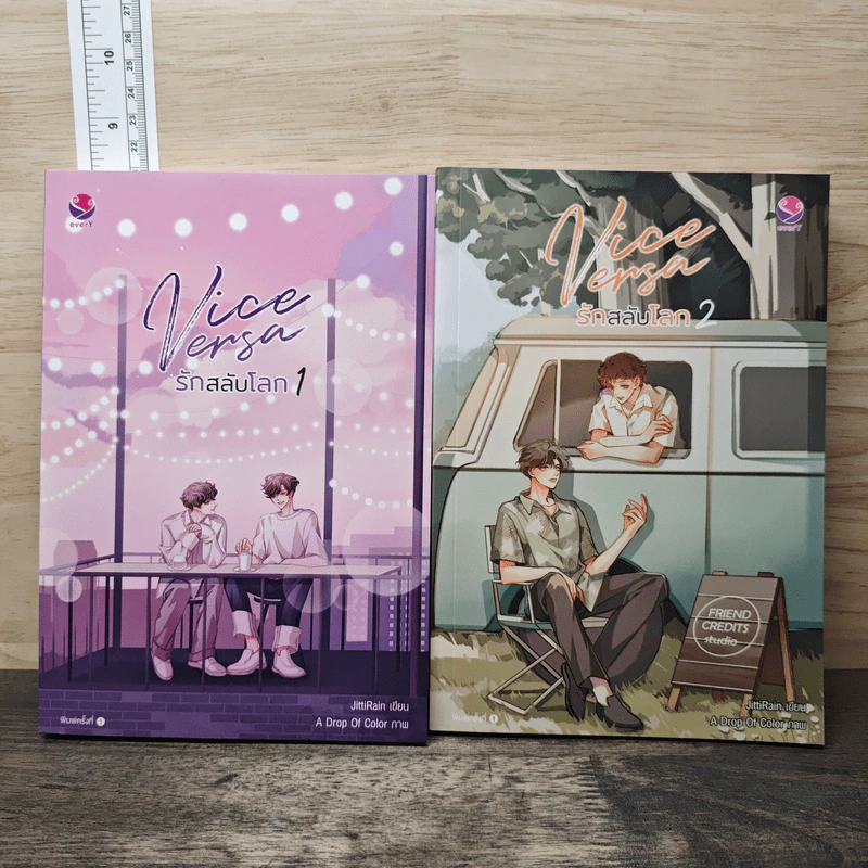 Vice Versa รักสลับโลก 2 เล่มจบ - JittiRain รูปที่ 1