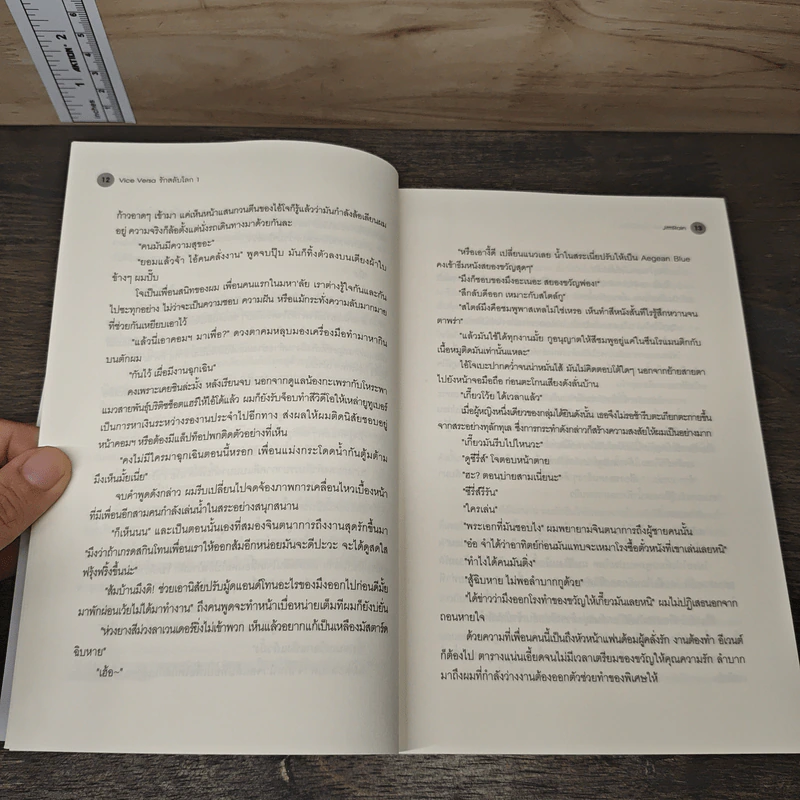Vice Versa รักสลับโลก 2 เล่มจบ - JittiRain รูปที่ 7