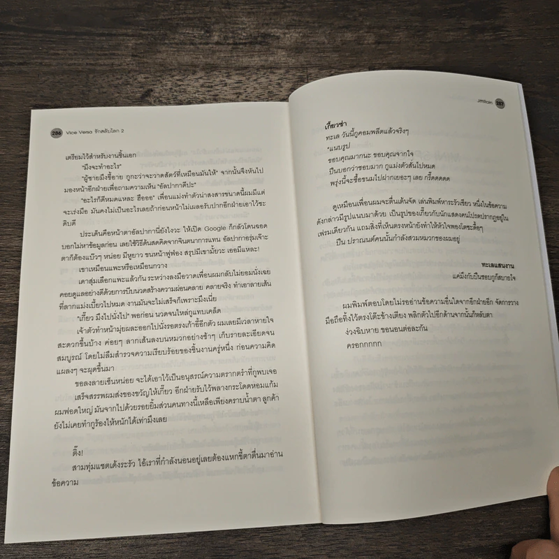 Vice Versa รักสลับโลก 2 เล่มจบ - JittiRain รูปที่ 8