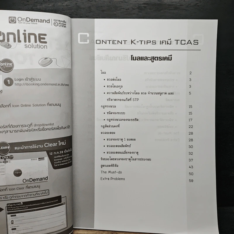 เคมี TCAS เล่ม 2 กลุ่มปริมาณสารสัมพันธ์ รูปที่ 7