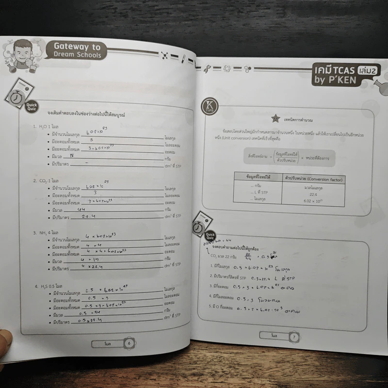 เคมี TCAS เล่ม 2 กลุ่มปริมาณสารสัมพันธ์ รูปที่ 10