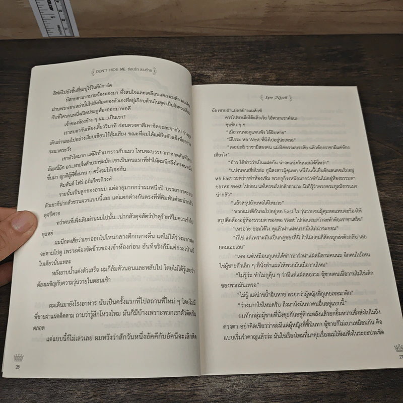 Don't Hide Me ซ่อนรัก ลวงร้าย 2 เล่มจบ - Love_Novell รูปที่ 7
