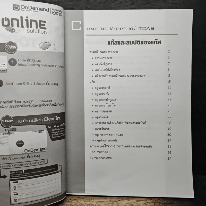 เคมี TCAS เล่ม 3 กลุ่มแก๊สและสมดุลเคมี รูปที่ 7