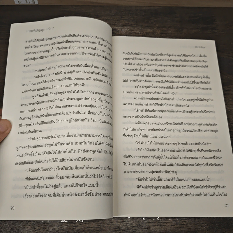 แทนคำสัญญา 2 เล่มจบ - October รูปที่ 7