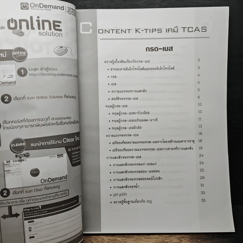 เคมี TCAS เล่ม 4 กลุ่มกรด-เบส และเคมีไฟฟ้า รูปที่ 7