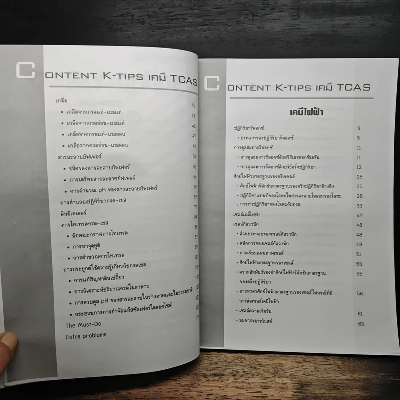 เคมี TCAS เล่ม 4 กลุ่มกรด-เบส และเคมีไฟฟ้า รูปที่ 8